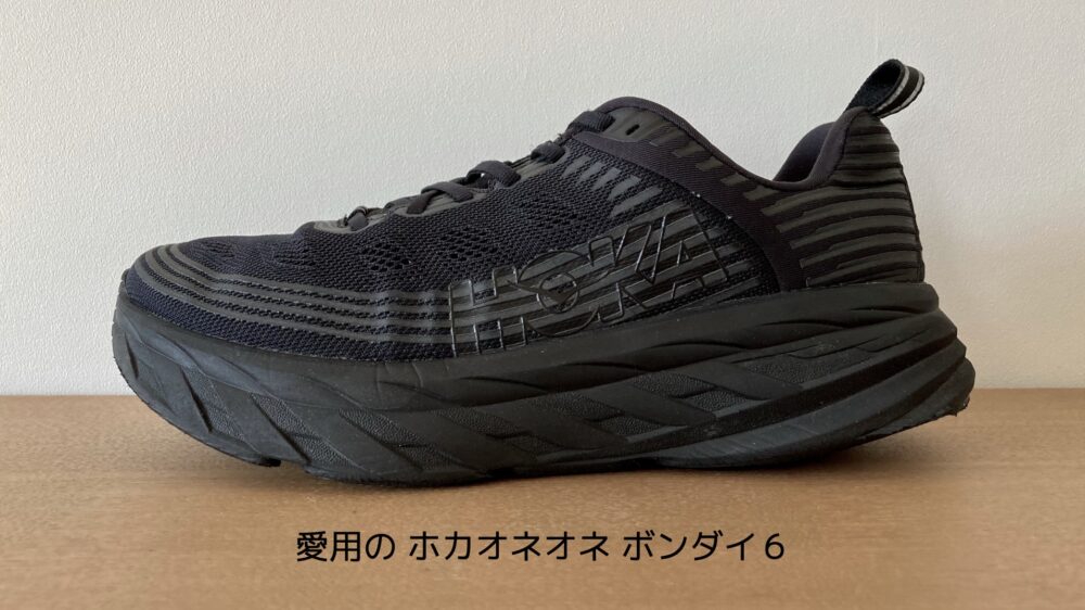 ホカオネオネ　BONDI 6 HOKA ONE ONEで最大のクッション性を誇る「BONDI」が全面刷新